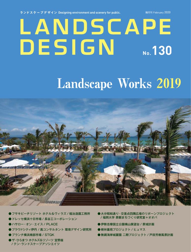 ランドスケープデザイン　Design　(Digital)　(Australia)　Landscape　No.130