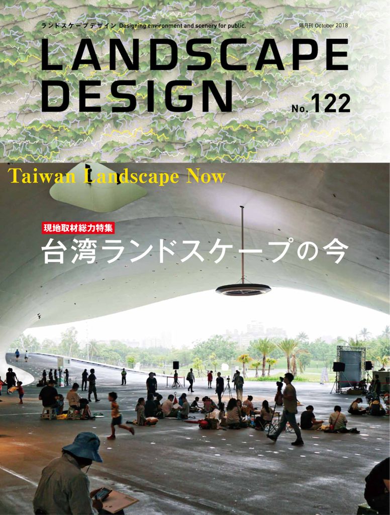 Landscape Design ランドスケープデザイン No.122 (Digital) (Australia)