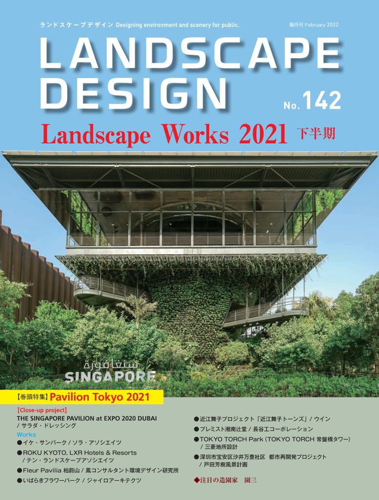 Landscape Design ランドスケープデザイン No.142 (Digital) (Australia)
