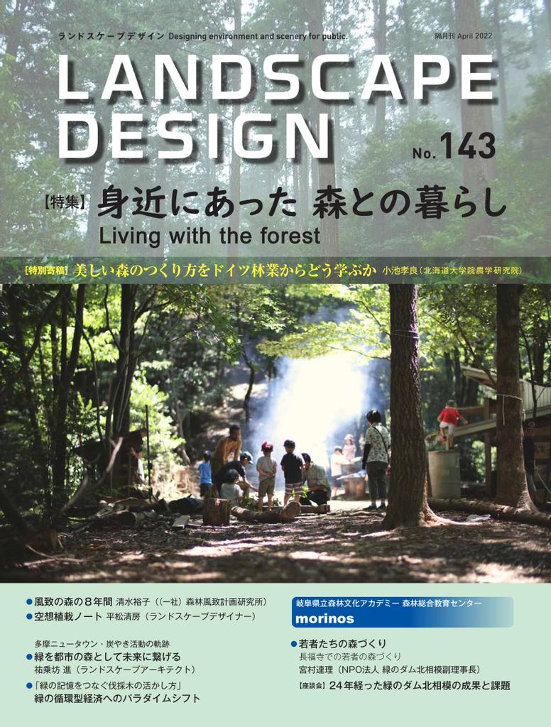 Landscape Design ランドスケープデザイン No.143 (Digital) - DiscountMags.com (Australia)