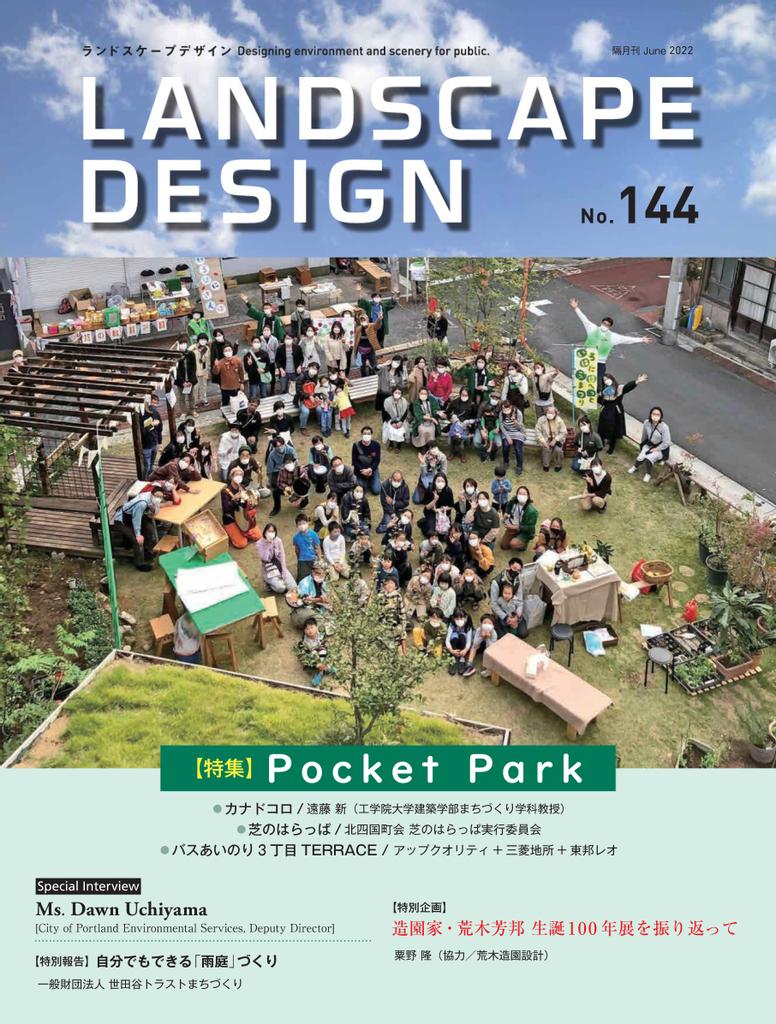 Landscape Design ランドスケープデザイン No.144 (Digital) (Australia)