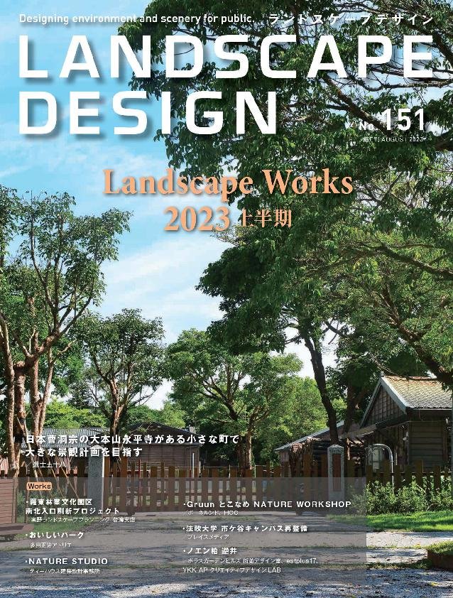 Landscape Design　ランドスケープデザイン Magazine (Digital)
