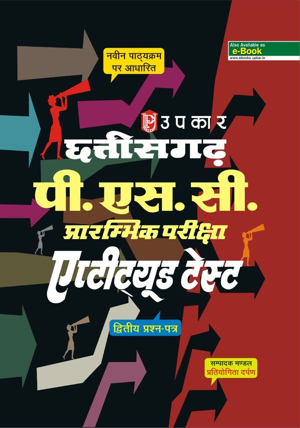 chhattisgarh-p-s-c-prarambhik-pariksha-aptitude-test-paper-ii-magazine-digital