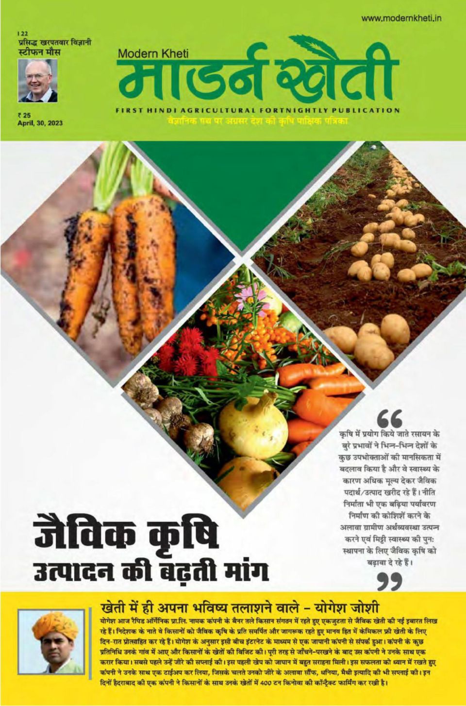 Modern Kheti - Hindi 15th April 2023 (Digital) - DiscountMags.com