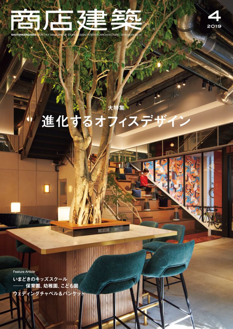 商店建築 shotenkenchiku 2019年4月号 No.796_Apr-2019 (Digital