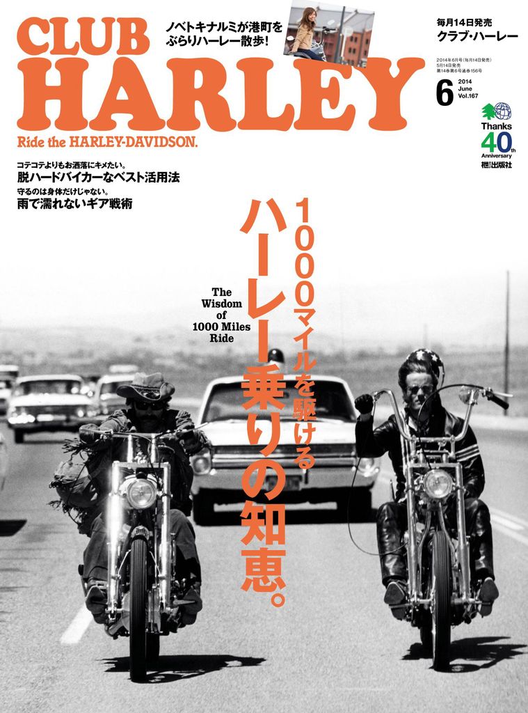 Club　vol.167_Jun-14　(Digital)　Harley　クラブ・ハーレー