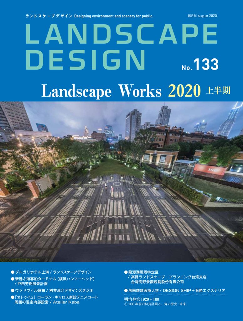 Design　Landscape　ランドスケープデザイン　No.133　(Digital)