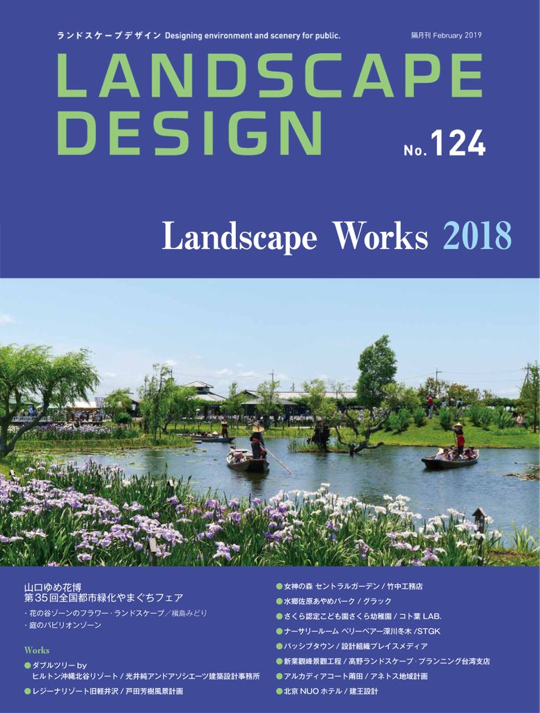 No.124　ランドスケープデザイン　(Digital)　Landscape　Design