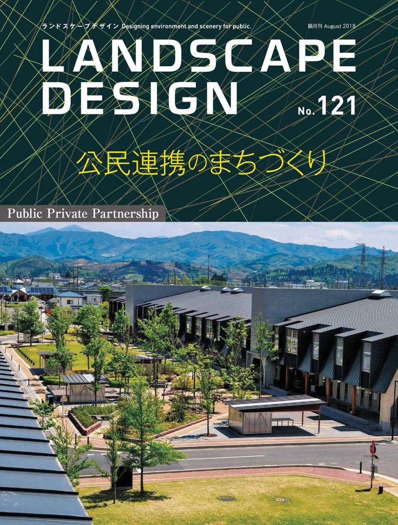 Landscape Design ランドスケープデザイン No.121 (Digital) - DiscountMags.com