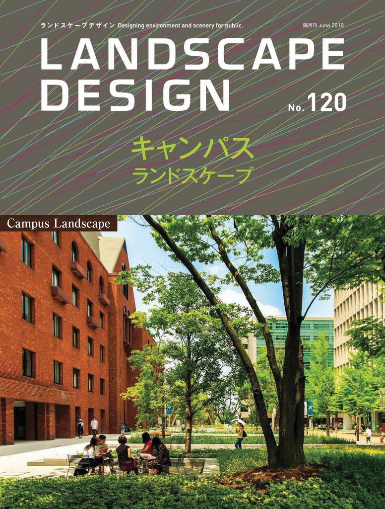 Landscape Design ランドスケープデザイン No.120 (Digital)