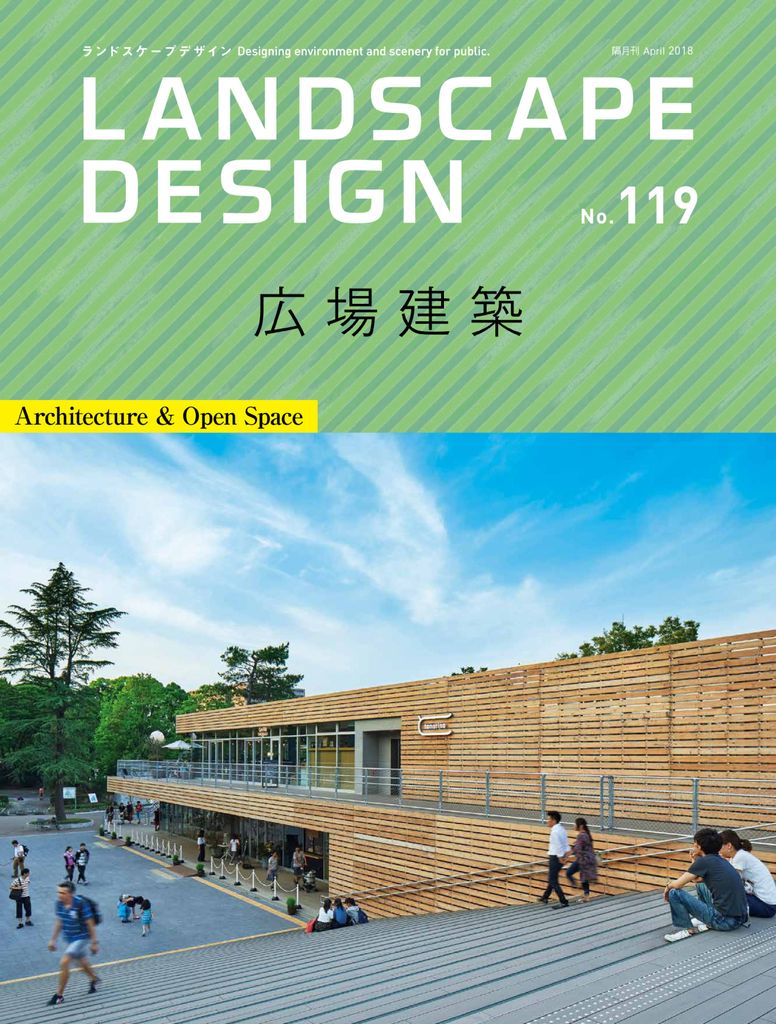 Landscape Design ランドスケープデザイン No.119 (Digital) - DiscountMags.com