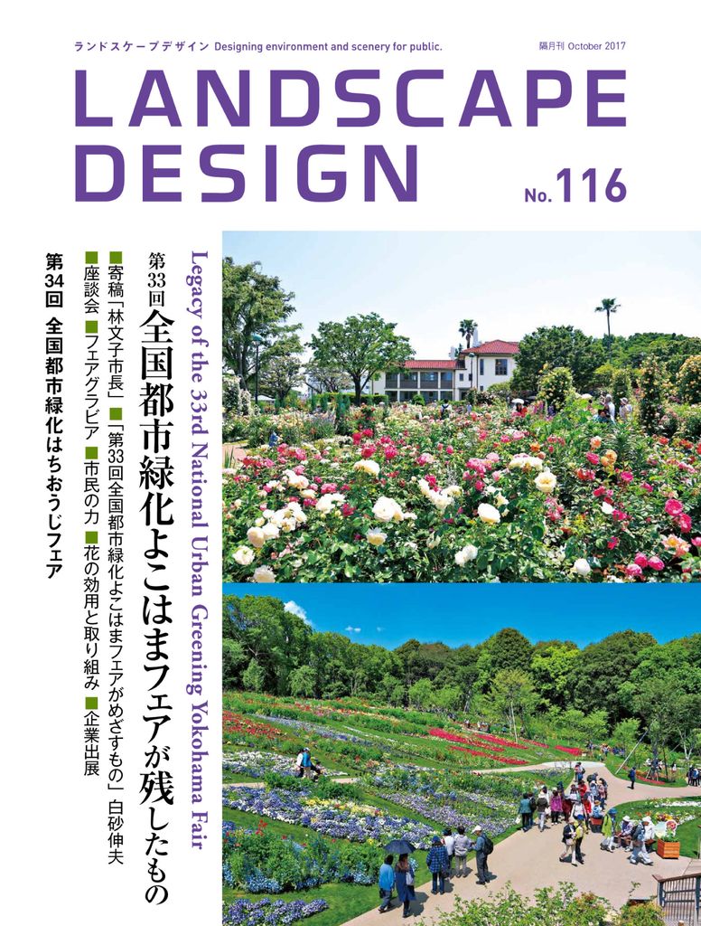 ランドスケープデザイン　116　Landscape　(Digital)　Design　No.