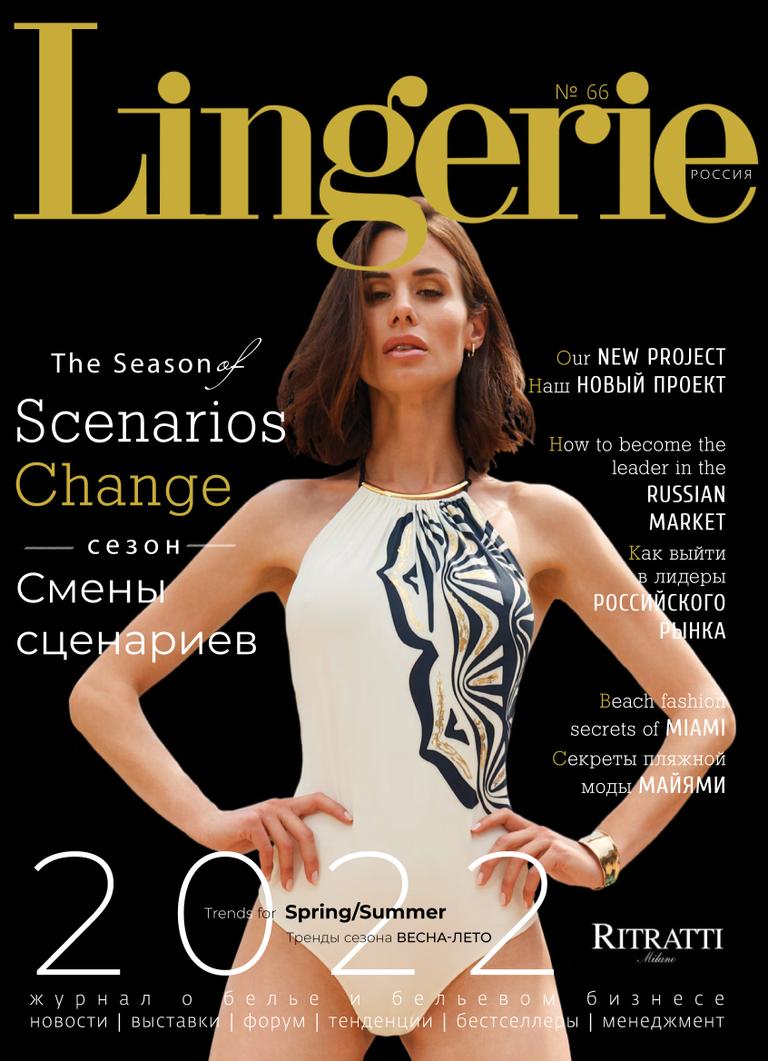 Lingerie Magazine (Digital) Subscription Discount - DiscountMags.com