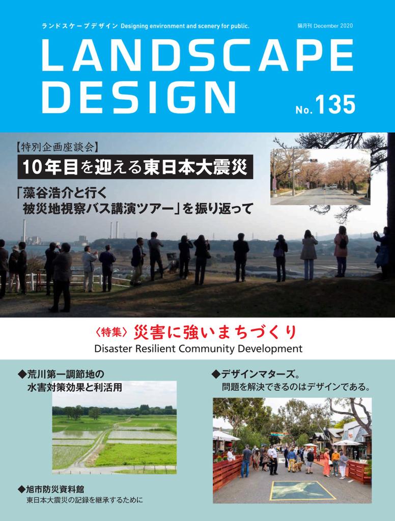 Design　No.135　Landscape　ランドスケープデザイン　(Digital)