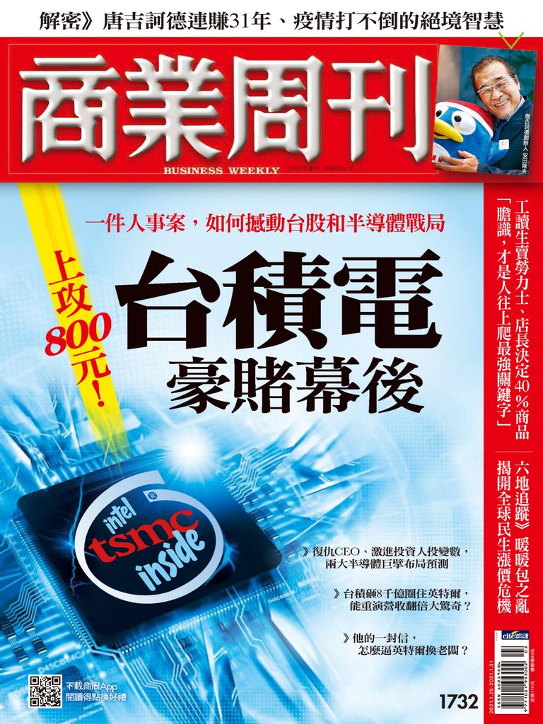 Business　Weekly　(Digital)　商業周刊　No.1732_Jan-25-21