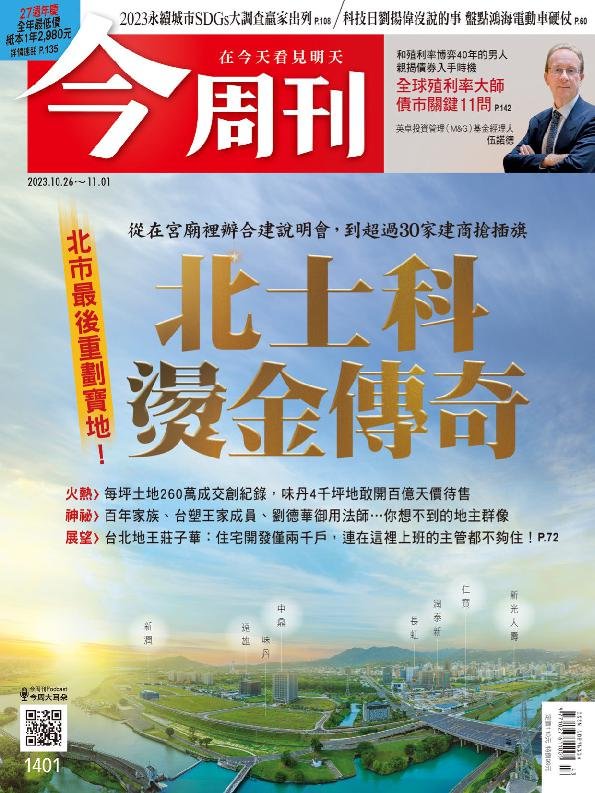 Business Today 今周刊 Magazine (Digital) Subscription Discount