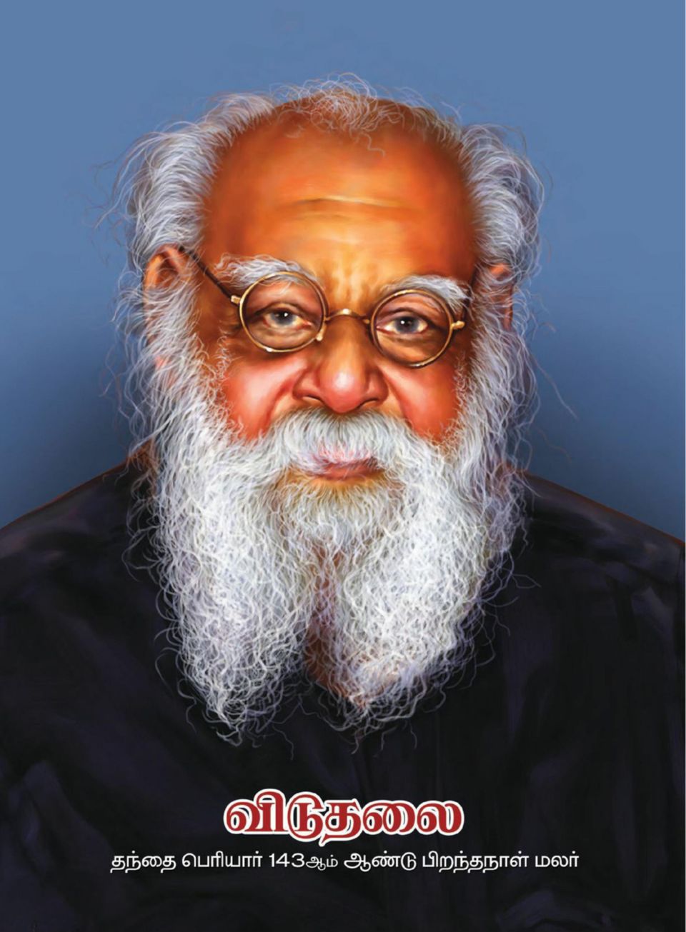 Viduthalai Malar Issue 2021 (Digital) - DiscountMags.com