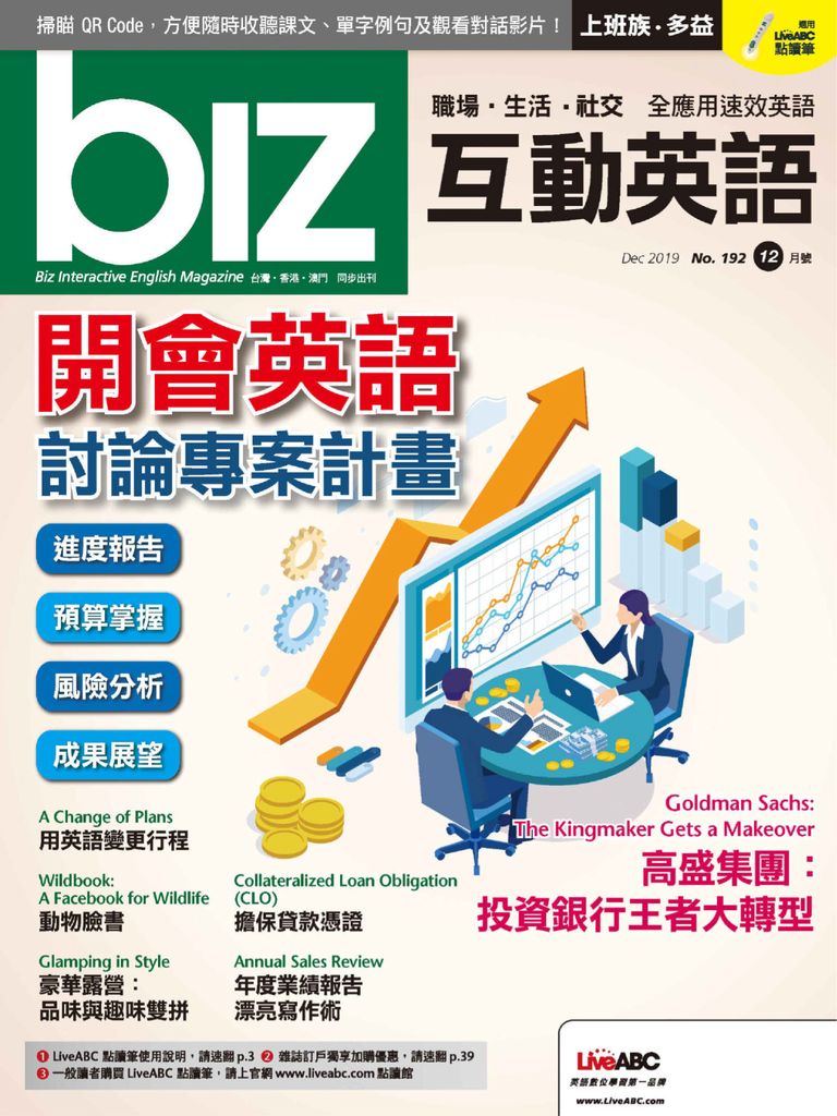 Biz 互動英語no 192 Dec 19 Issue Digital Discountmags Com